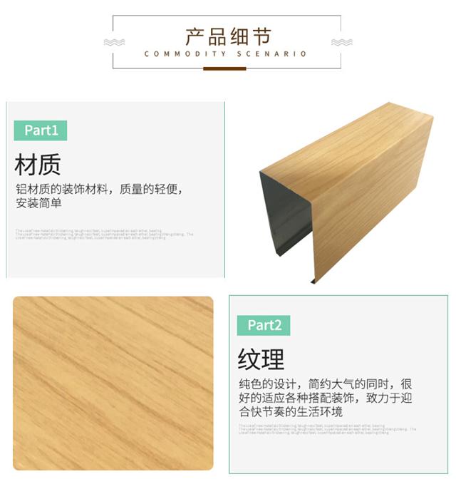 U型木纹铝方通