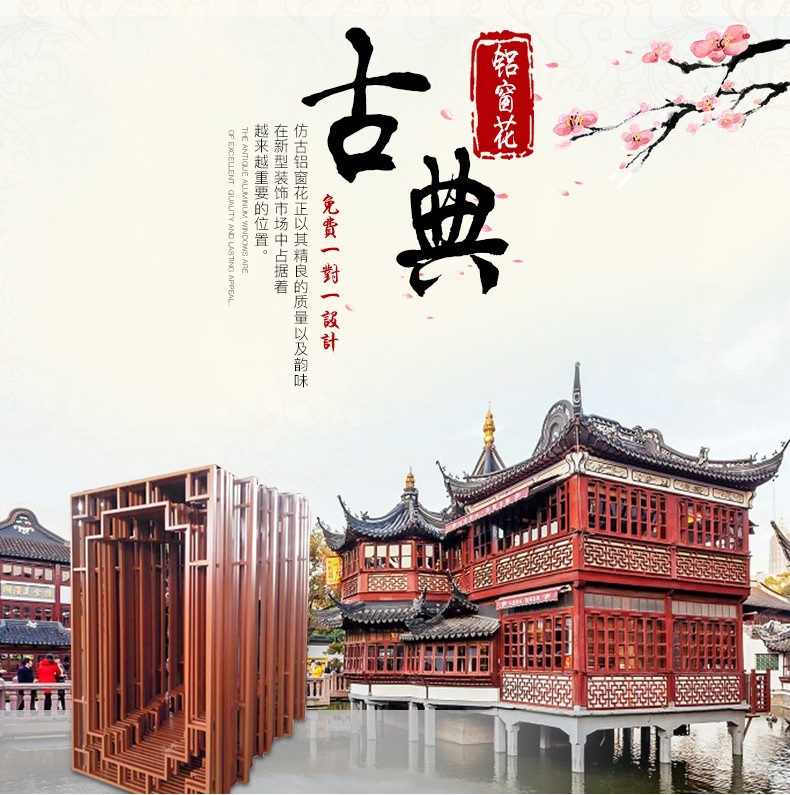 仿古铝窗花